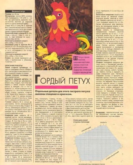 Яркий петух