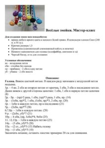 Весёлые змейки